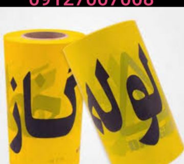 نوار خطر لوله گاز